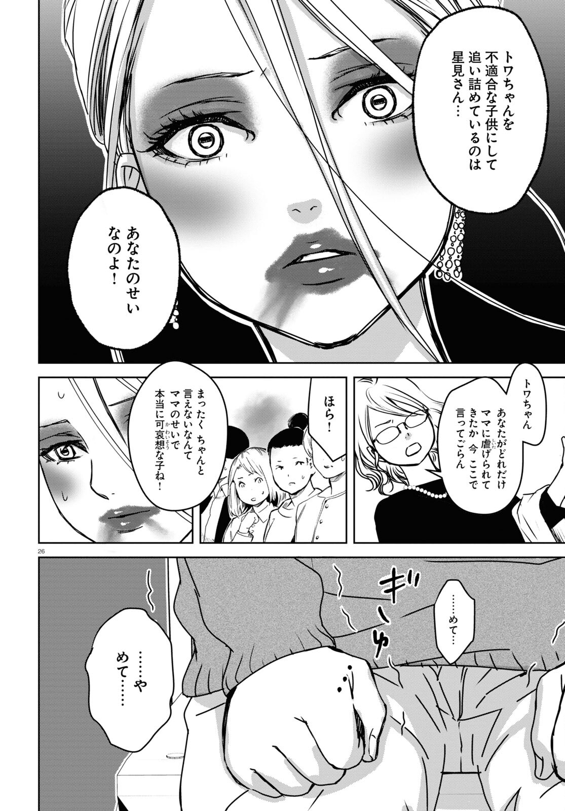 わたしのお母さん 第4話 - Page 26