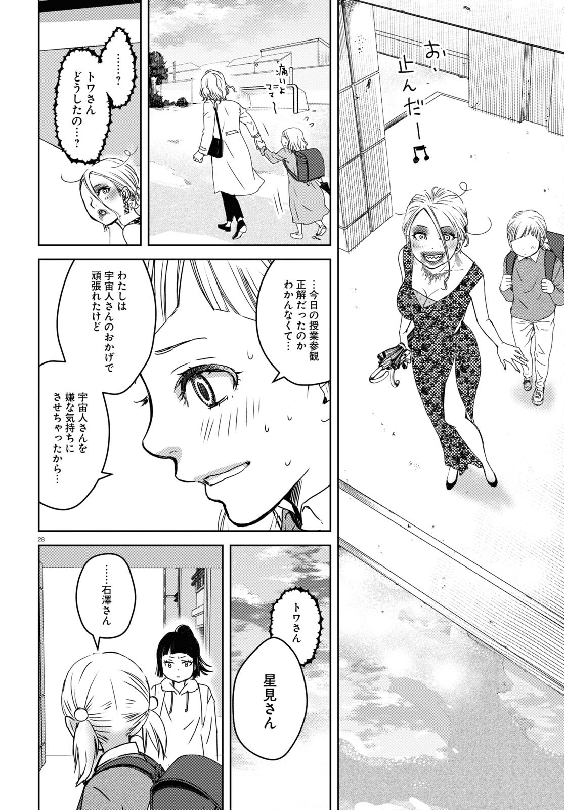 わたしのお母さん 第4話 - Page 28