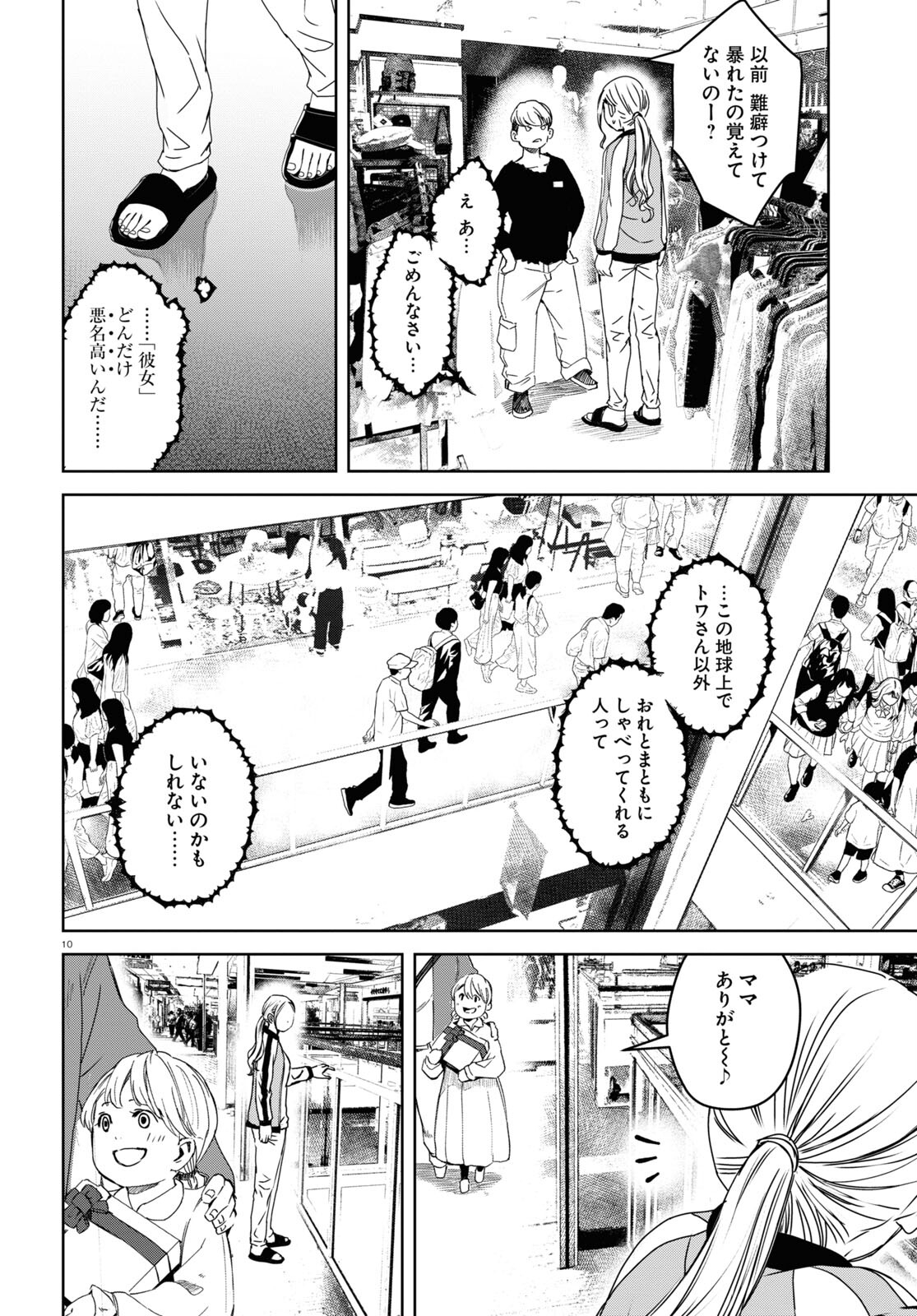 わたしのお母さん 第5話 - Page 10