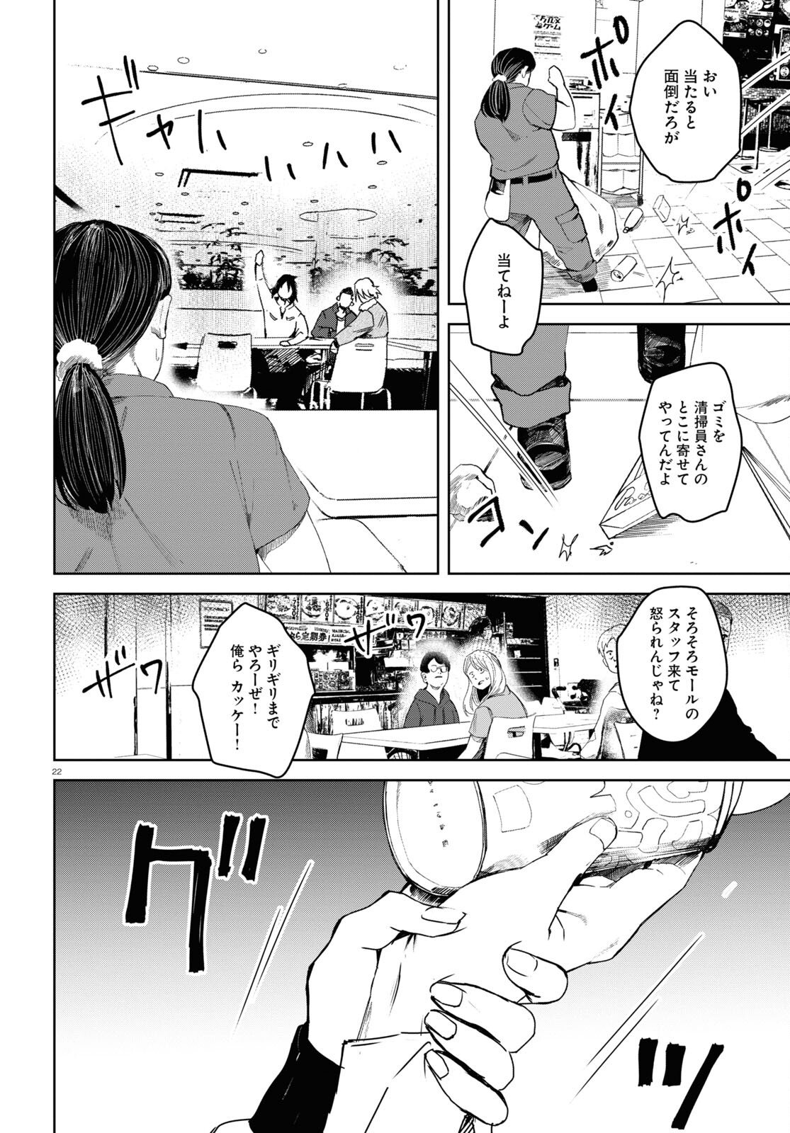 わたしのお母さん 第5話 - Page 22