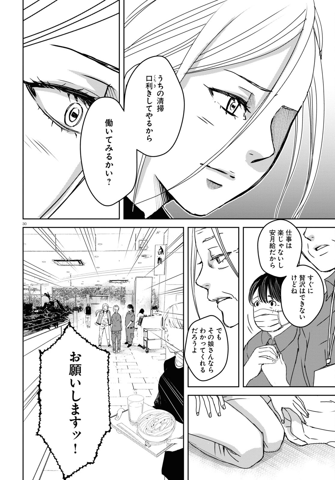 わたしのお母さん 第5話 - Page 30