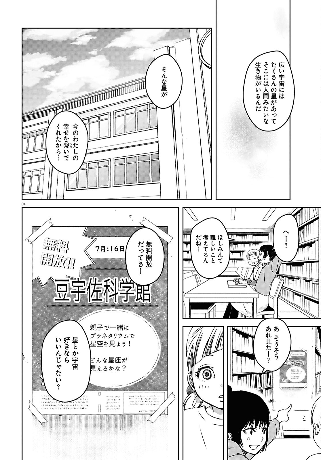 わたしのお母さん 第6話 - Page 5