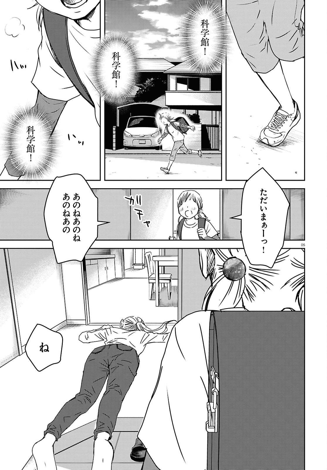 わたしのお母さん 第6話 - Page 5