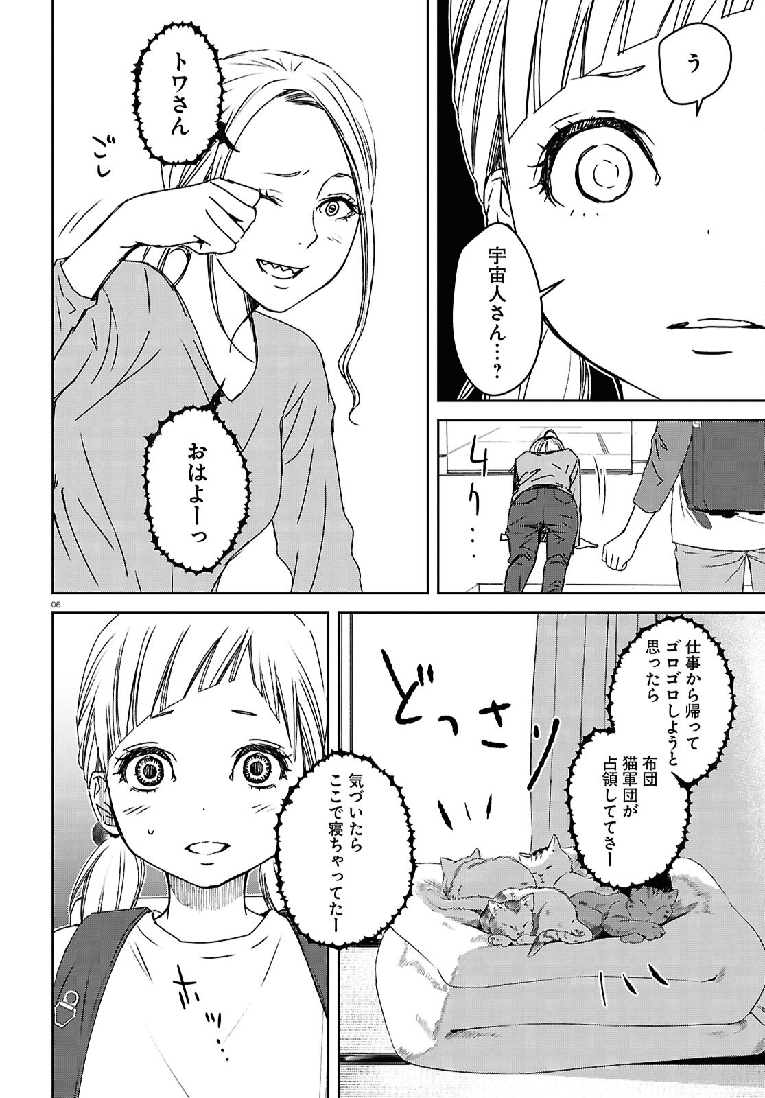 わたしのお母さん 第6話 - Page 6