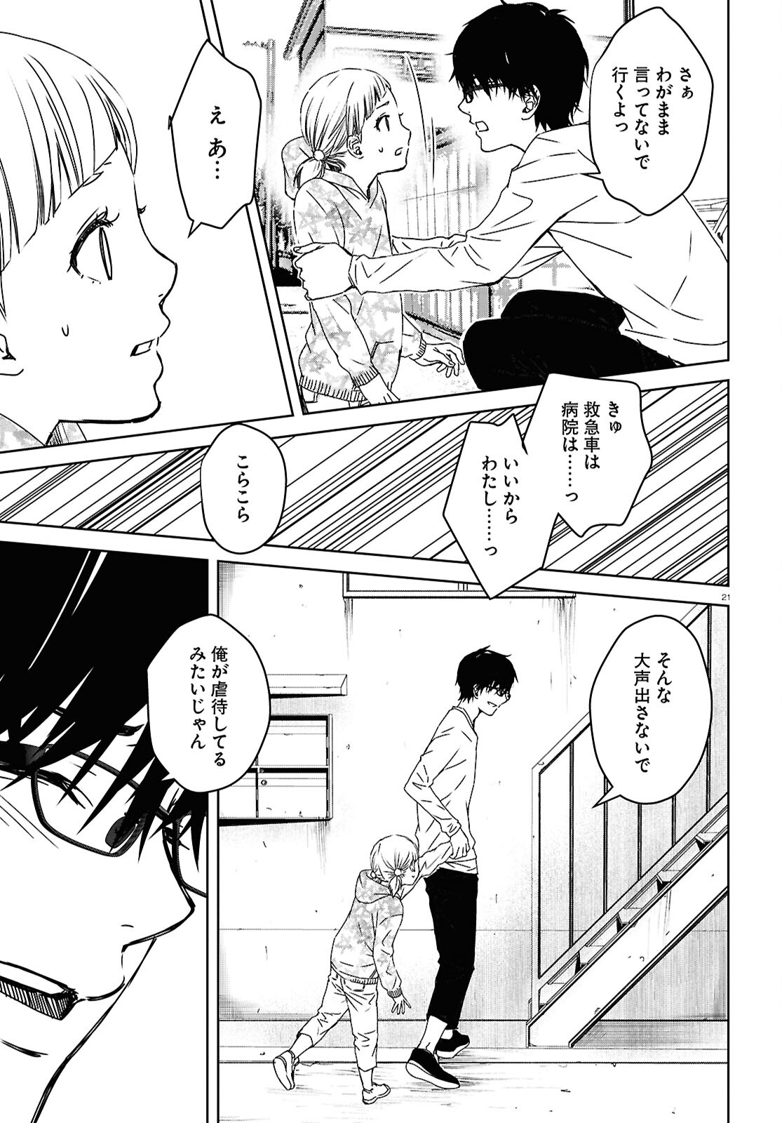 わたしのお母さん 第6話 - Page 22