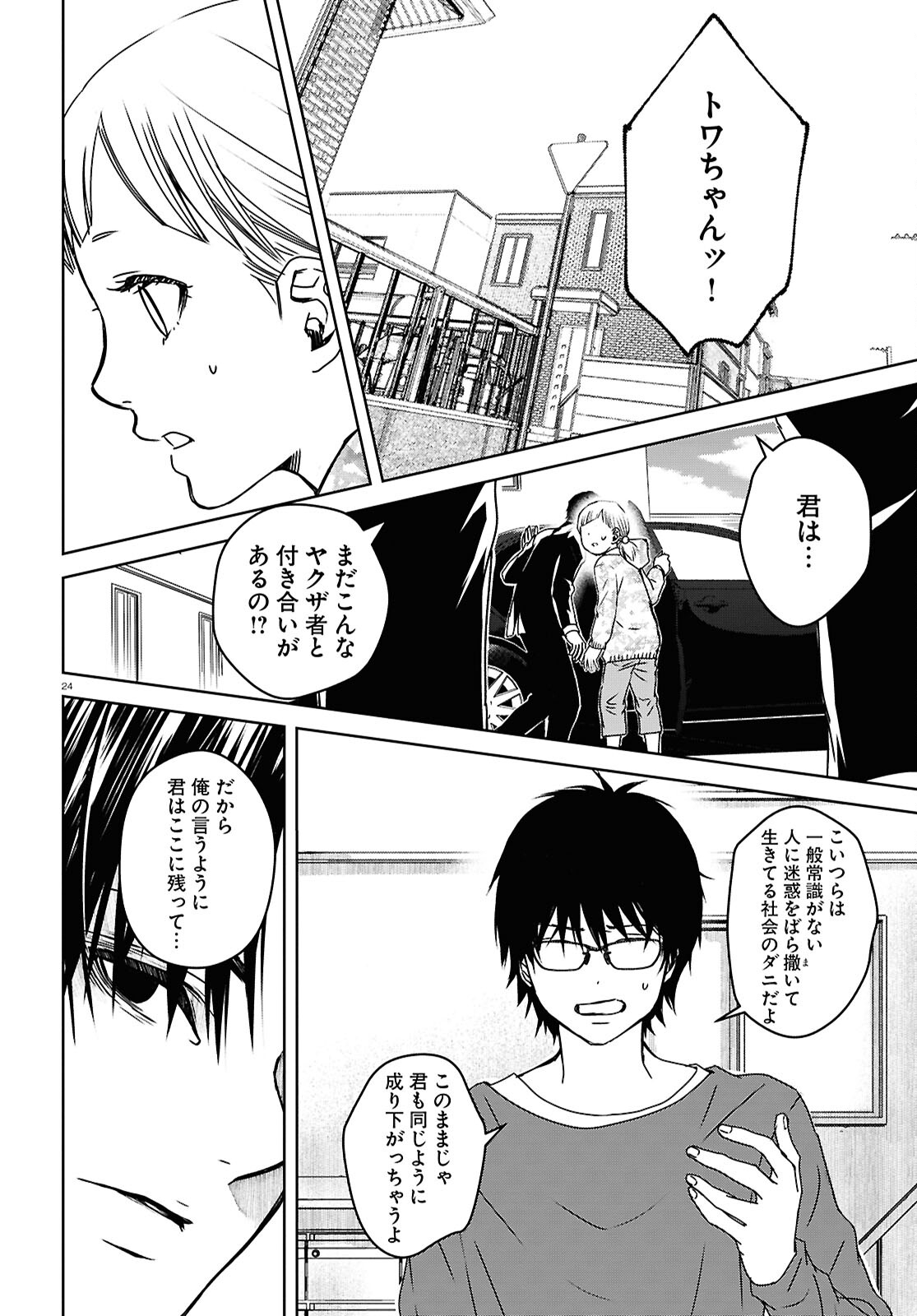 わたしのお母さん 第6話 - Page 25