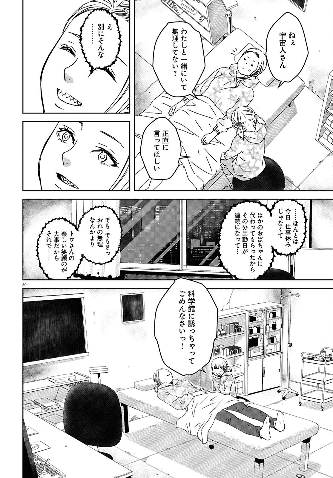 わたしのお母さん 第6話 - Page 31