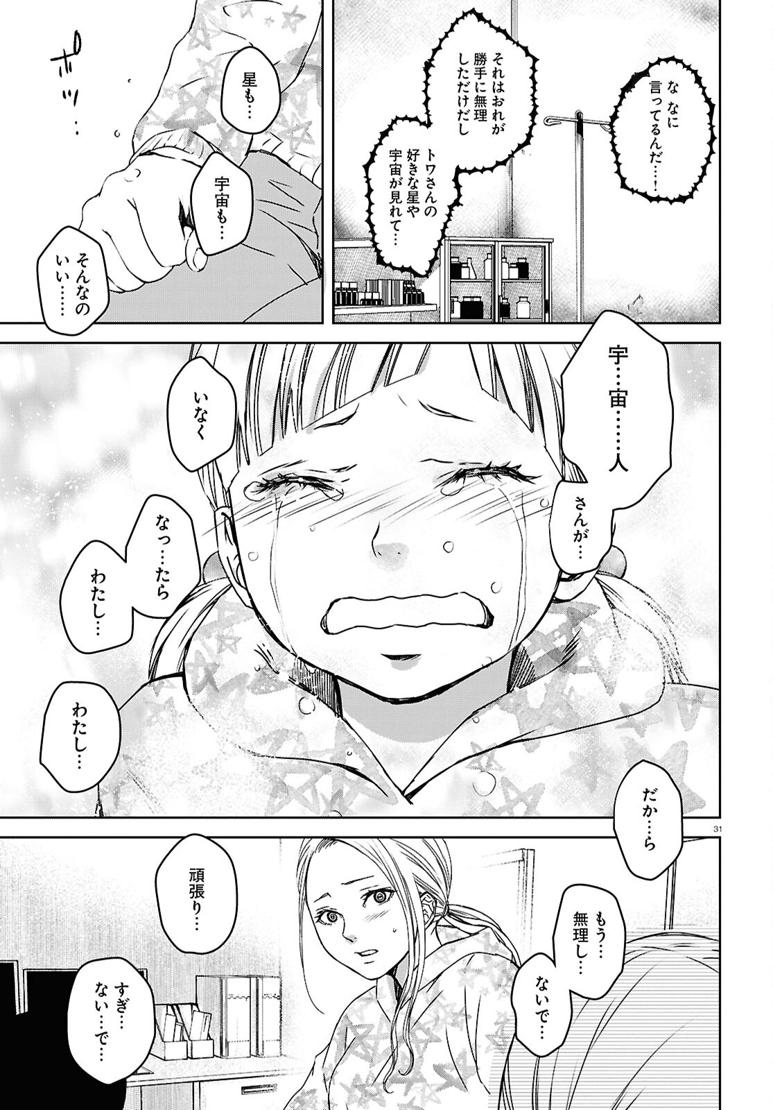 わたしのお母さん 第6話 - Page 31