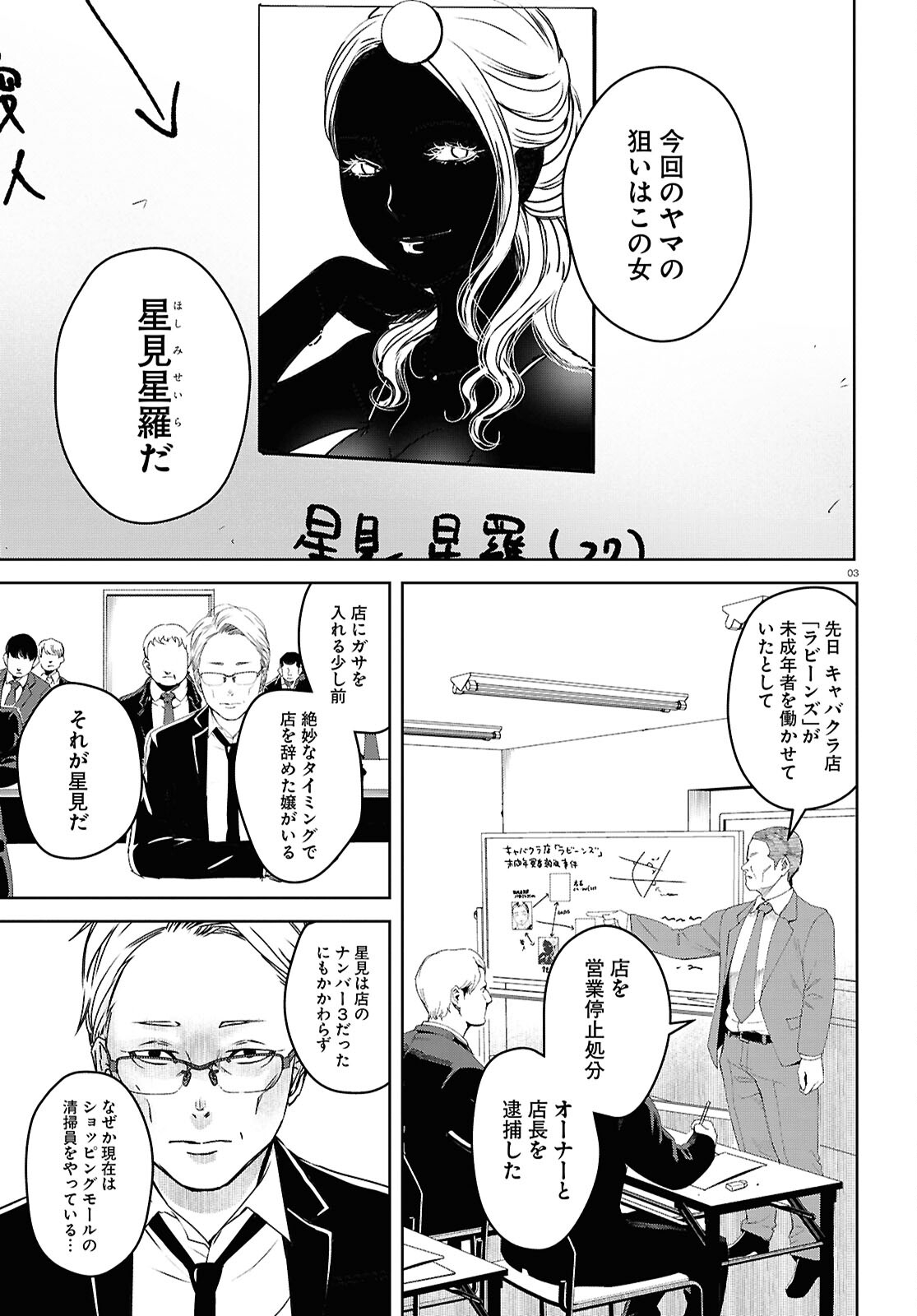 わたしのお母さん 第7話 - Page 4