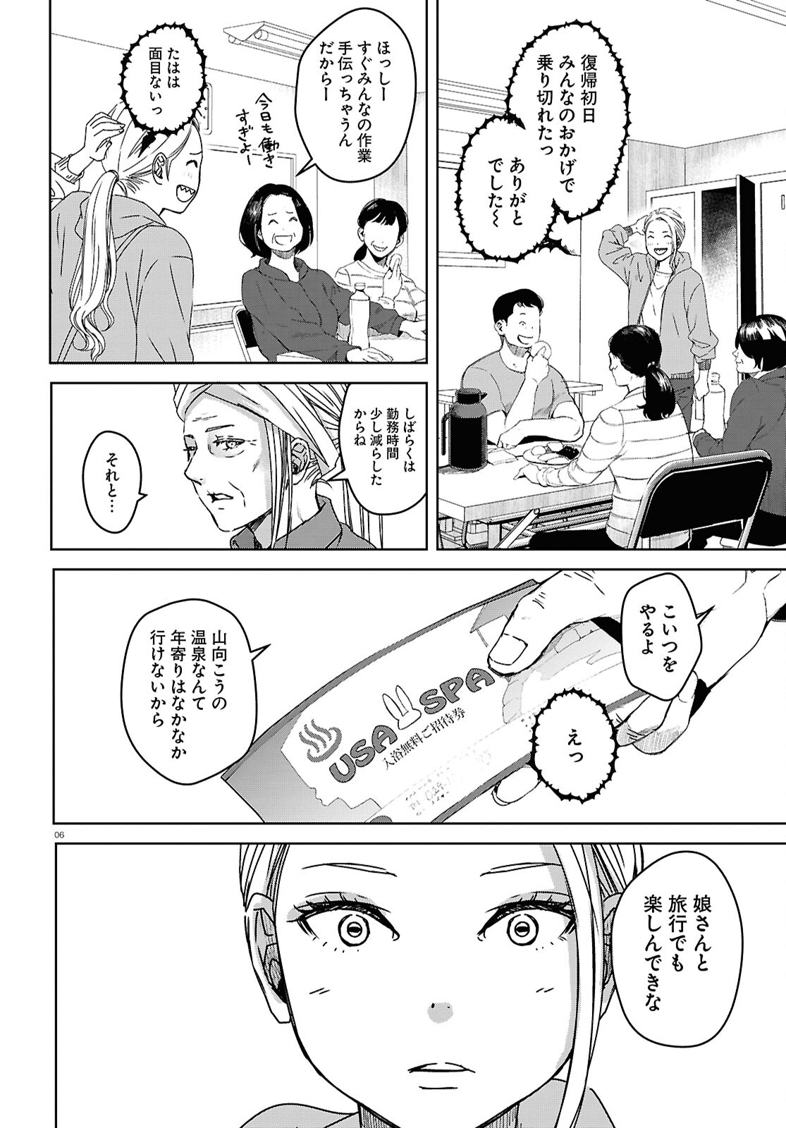 わたしのお母さん 第7話 - Page 6