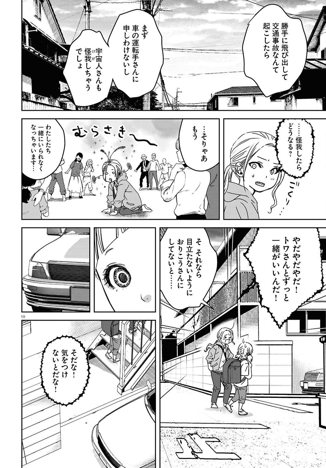 わたしのお母さん 第7話 - Page 11