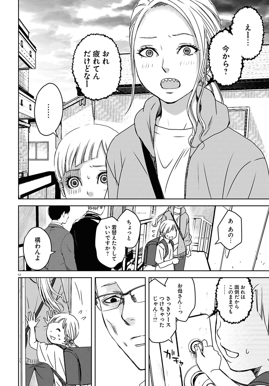 わたしのお母さん 第7話 - Page 13