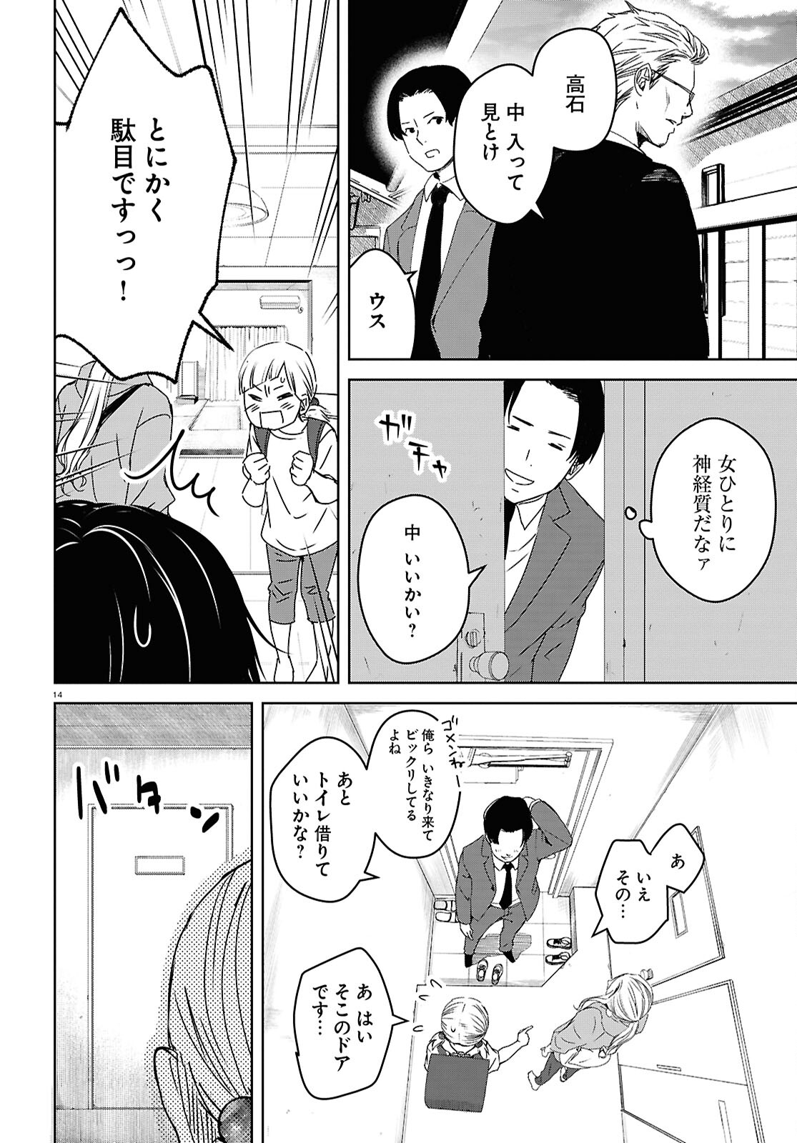 わたしのお母さん 第7話 - Page 15