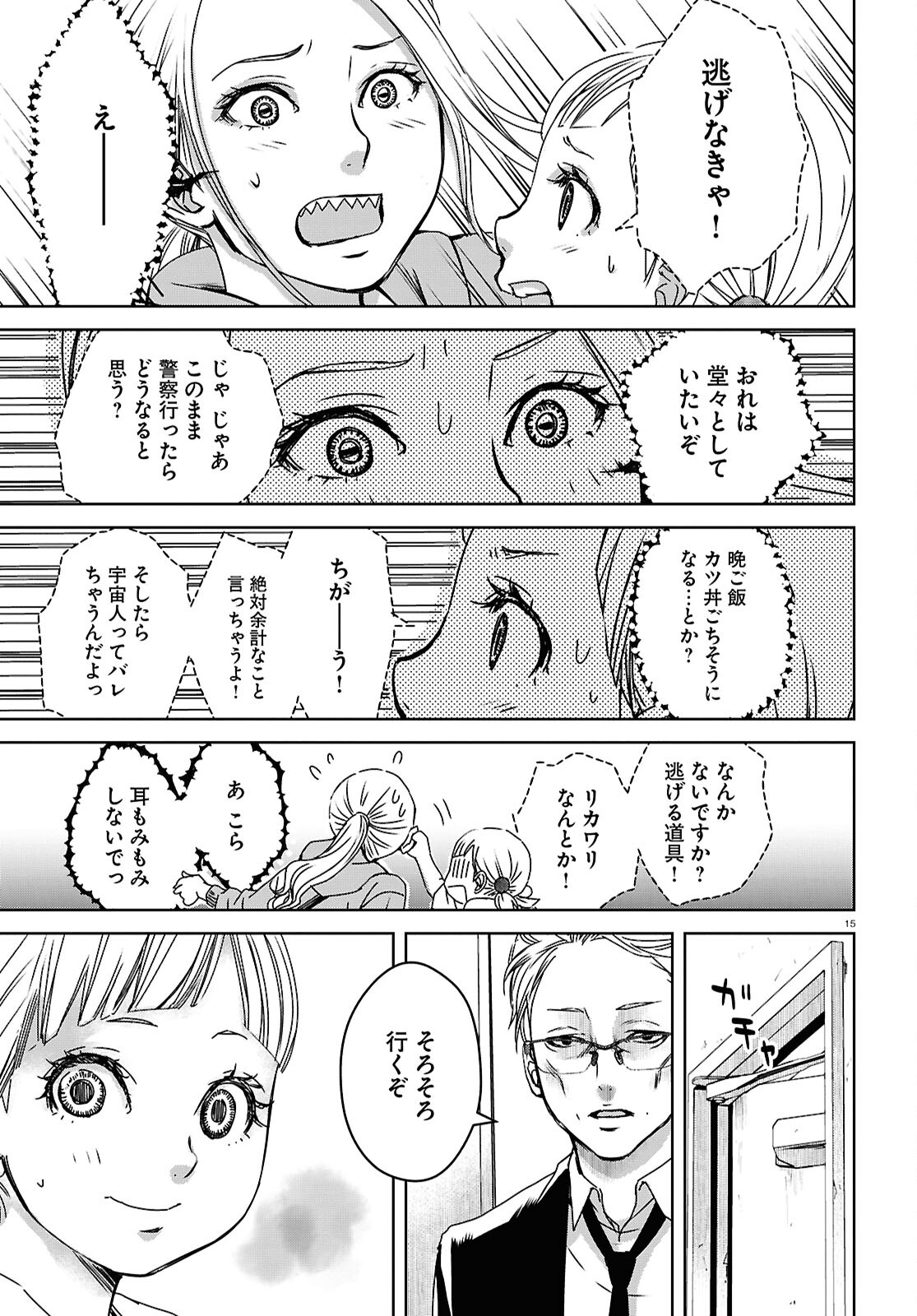 わたしのお母さん 第7話 - Page 16