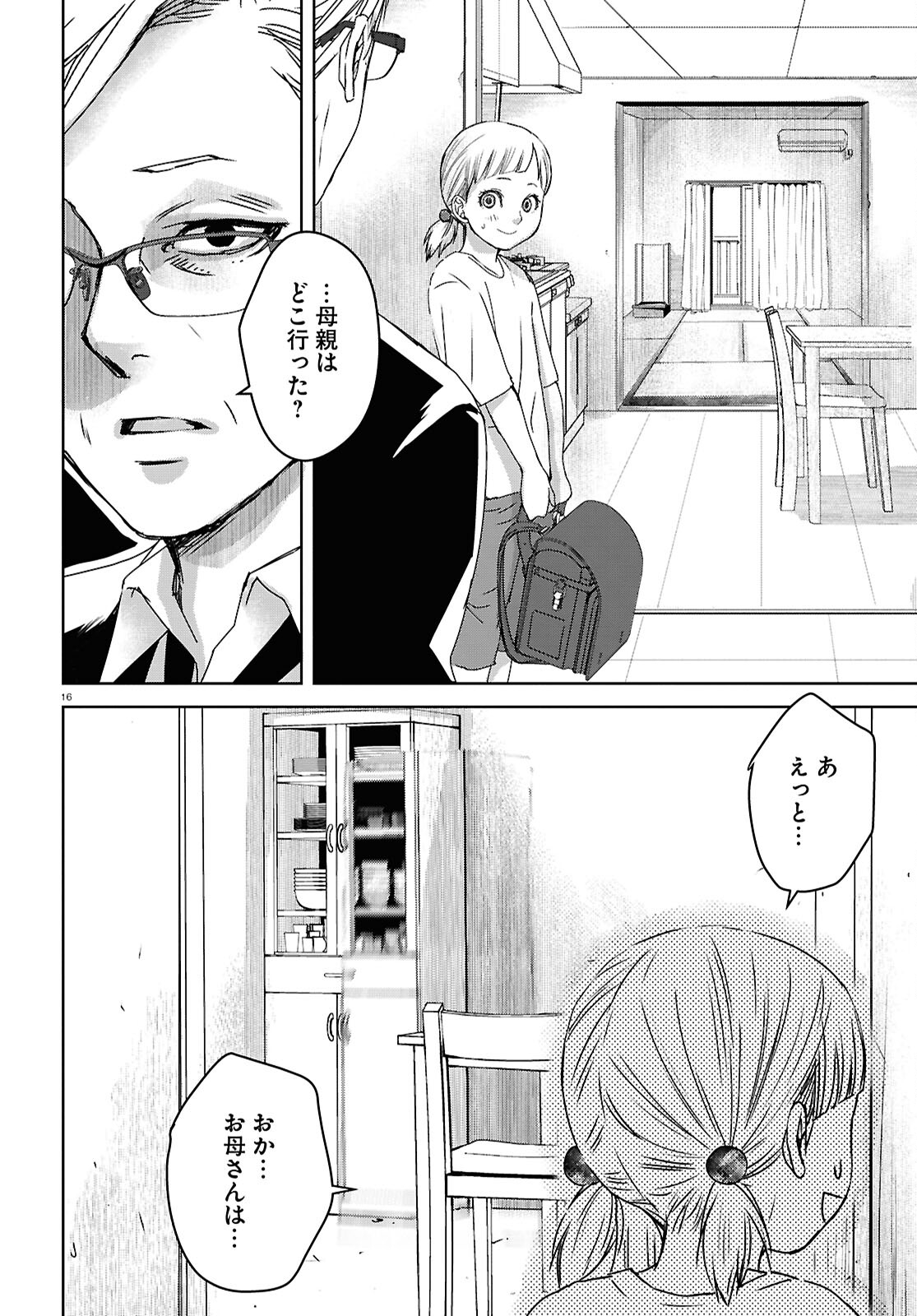 わたしのお母さん 第7話 - Page 17