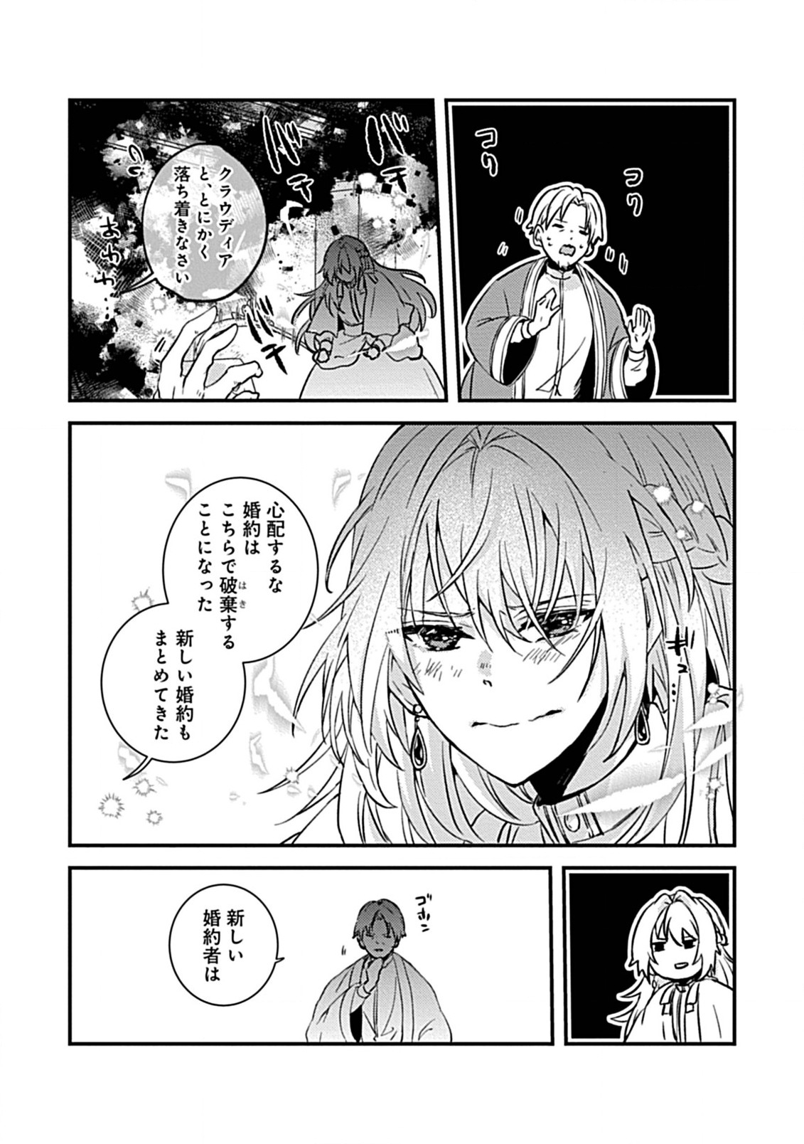 私のオオカミ王子 第1.2話 - Page 1