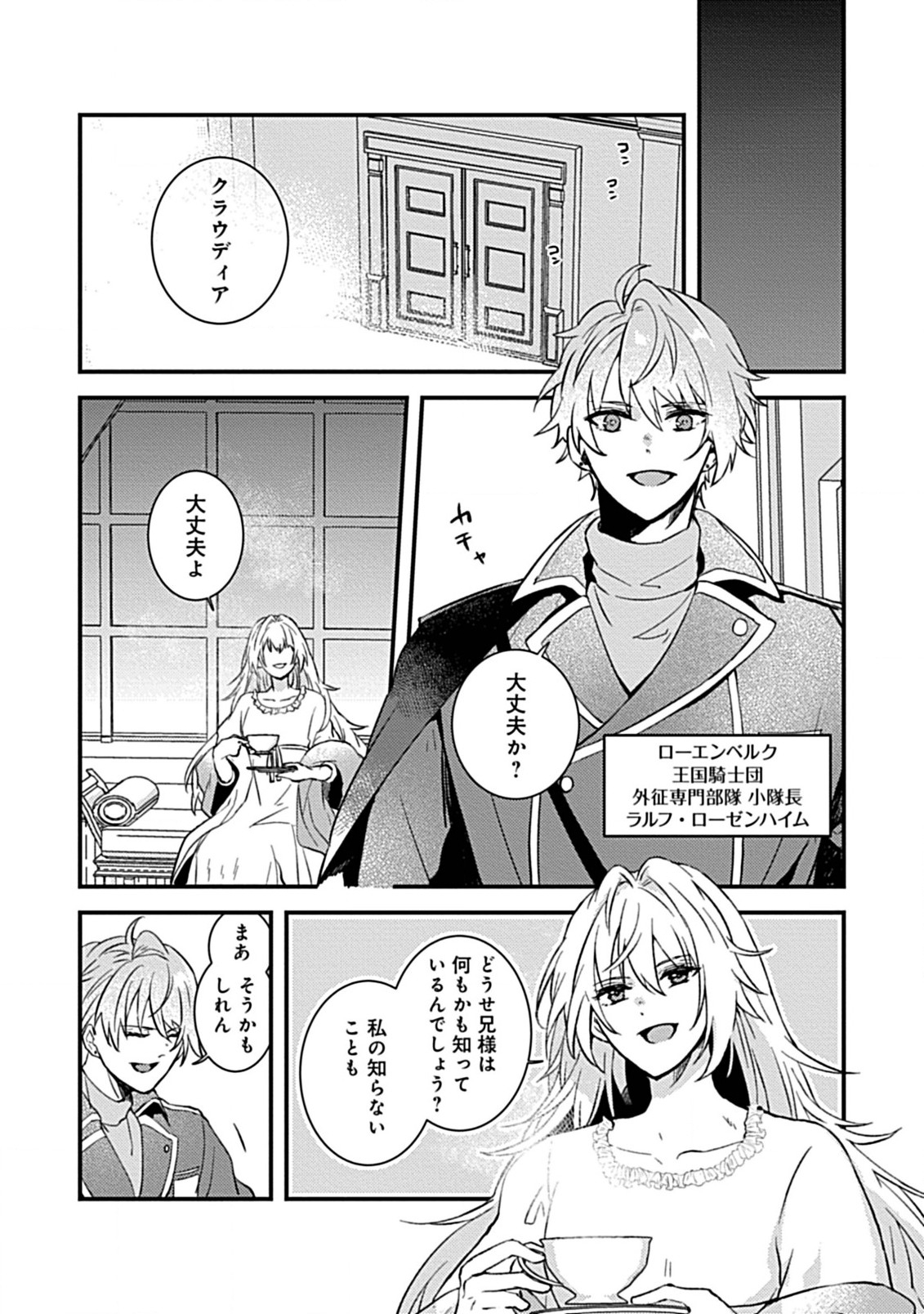 私のオオカミ王子 第1.5話 - Page 1