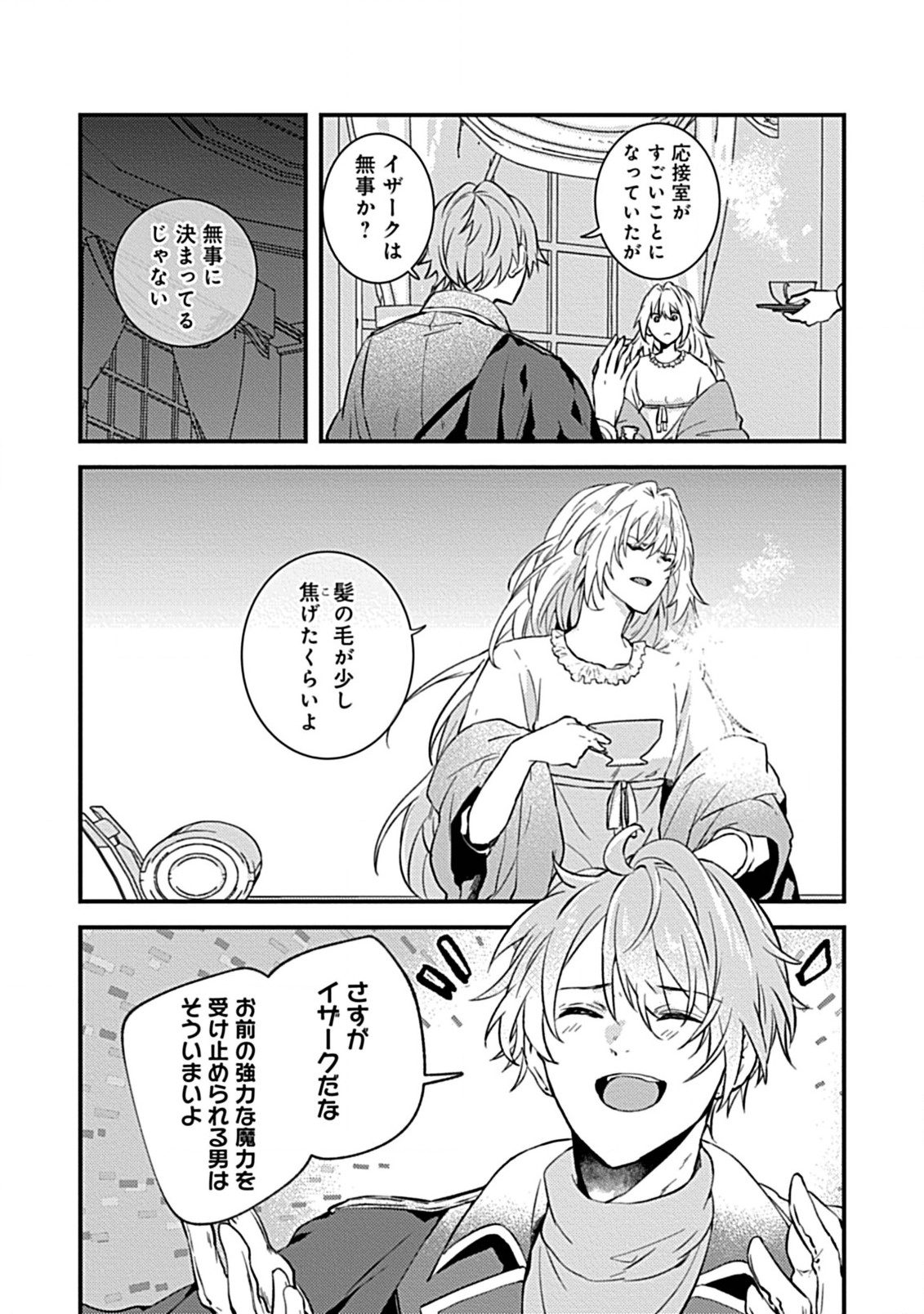 私のオオカミ王子 第1.5話 - Page 2