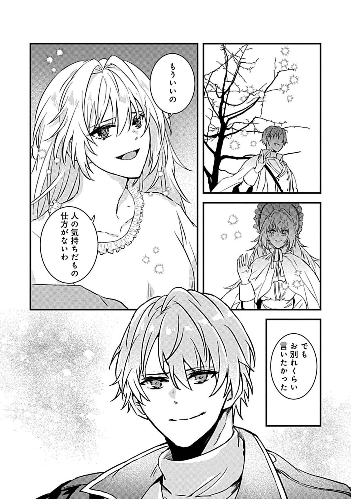 私のオオカミ王子 第1.5話 - Page 5