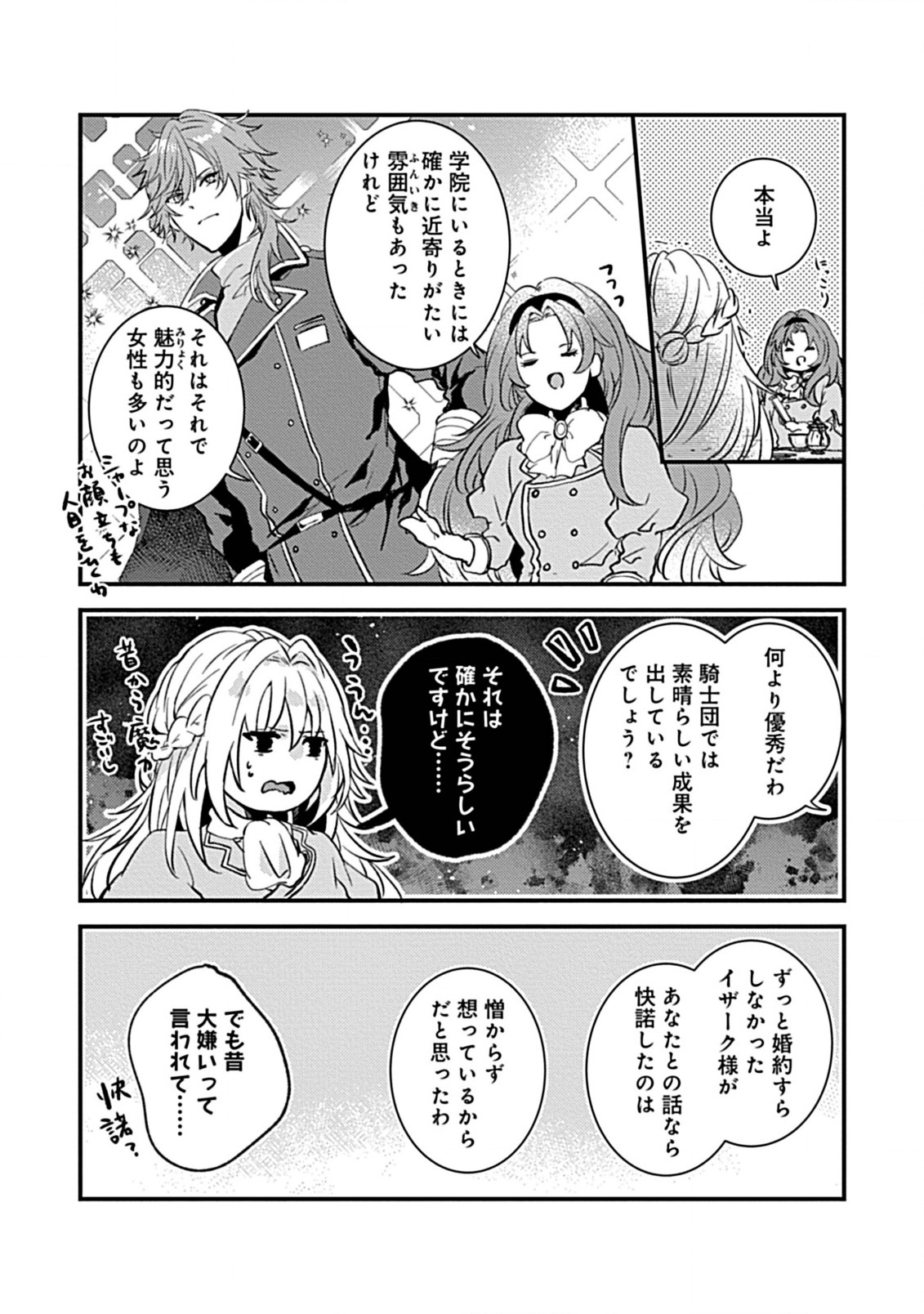 私のオオカミ王子 第2.3話 - Page 2