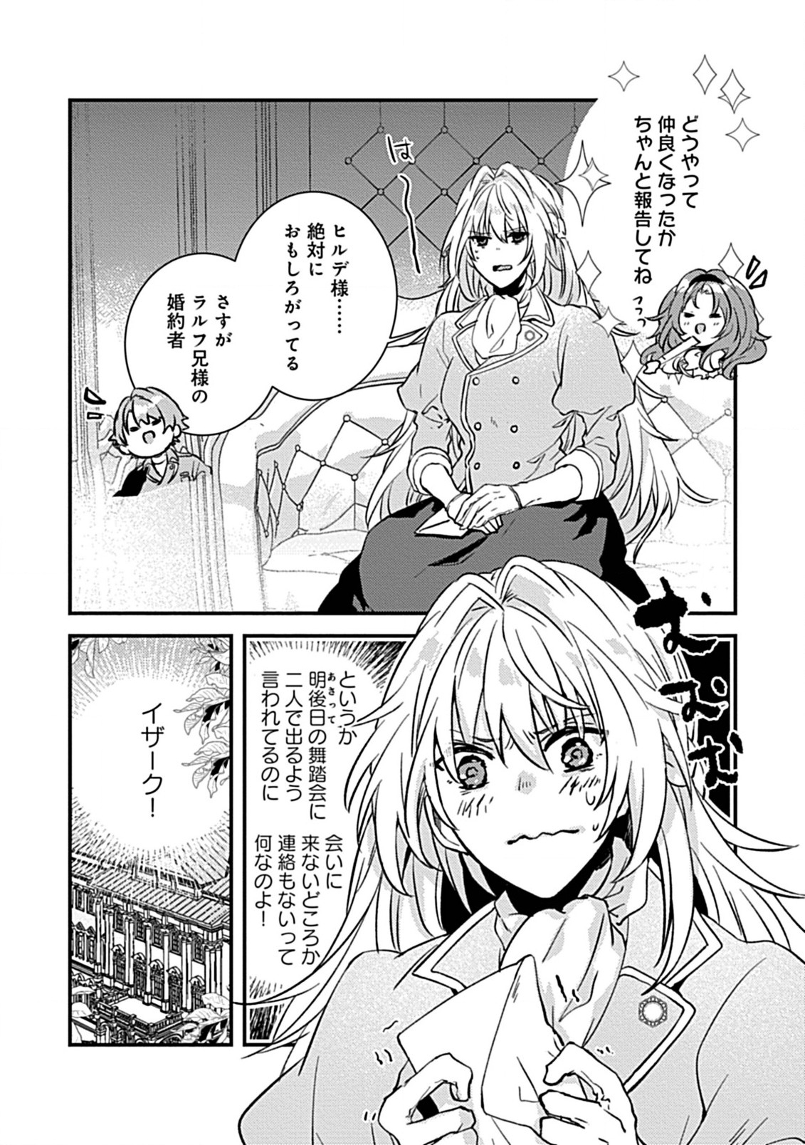 私のオオカミ王子 第2.3話 - Page 4