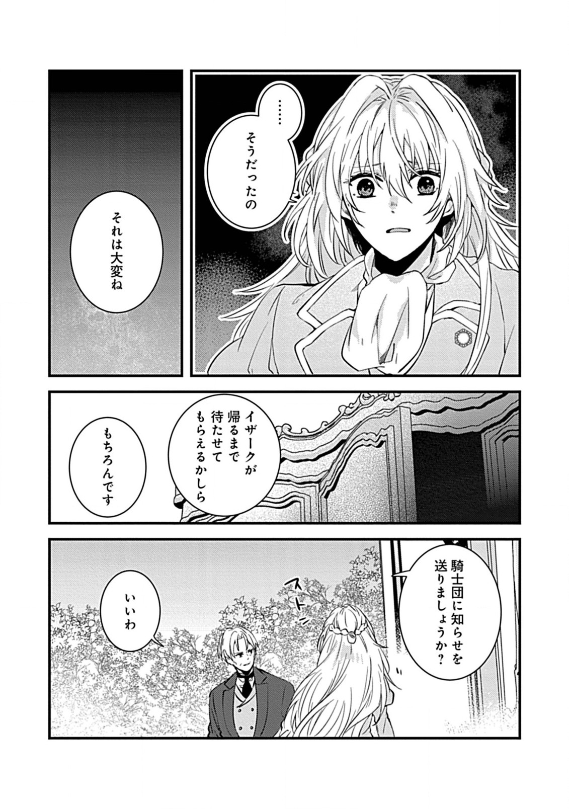 私のオオカミ王子 第2.3話 - Page 6