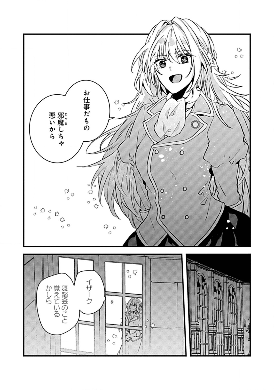 私のオオカミ王子 第2.3話 - Page 7