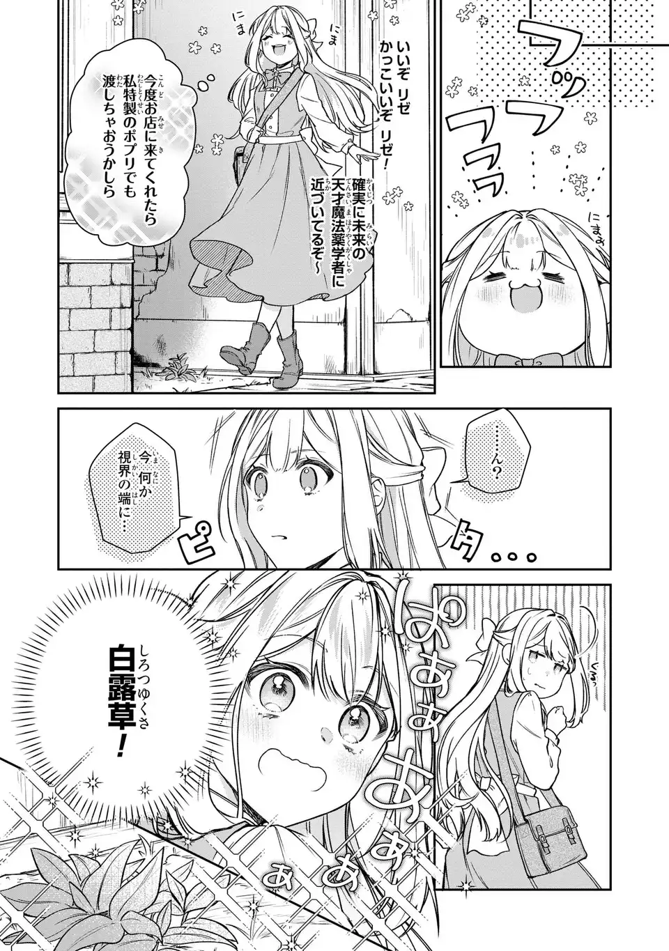 私の推しが今日も最高に尊いので、全力で幸せにする！ 第1話 - Page 13