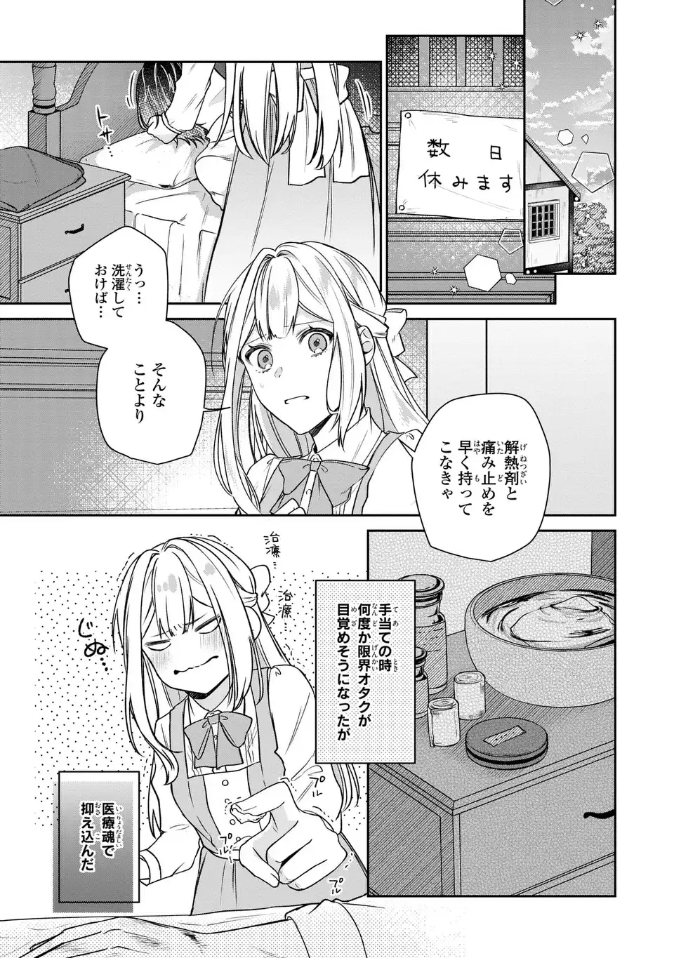 私の推しが今日も最高に尊いので、全力で幸せにする！ 第1話 - Page 23