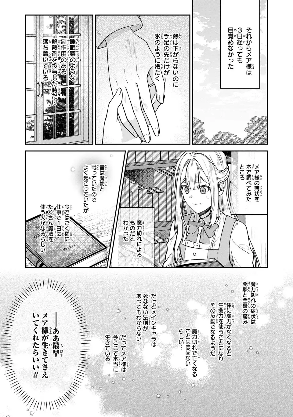 私の推しが今日も最高に尊いので、全力で幸せにする！ 第1話 - Page 27