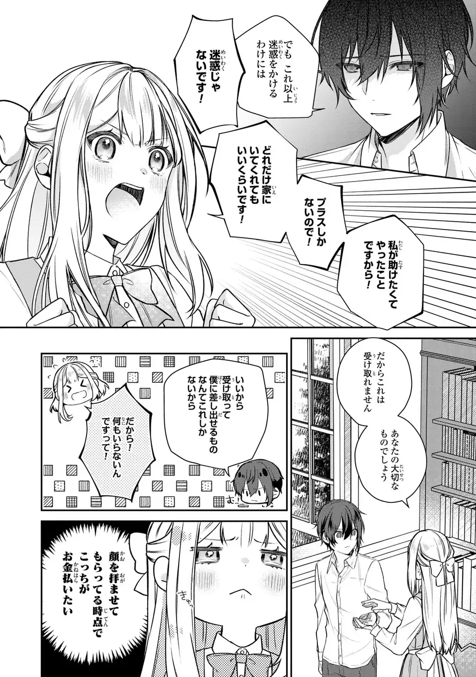 私の推しが今日も最高に尊いので、全力で幸せにする！ 第1話 - Page 34