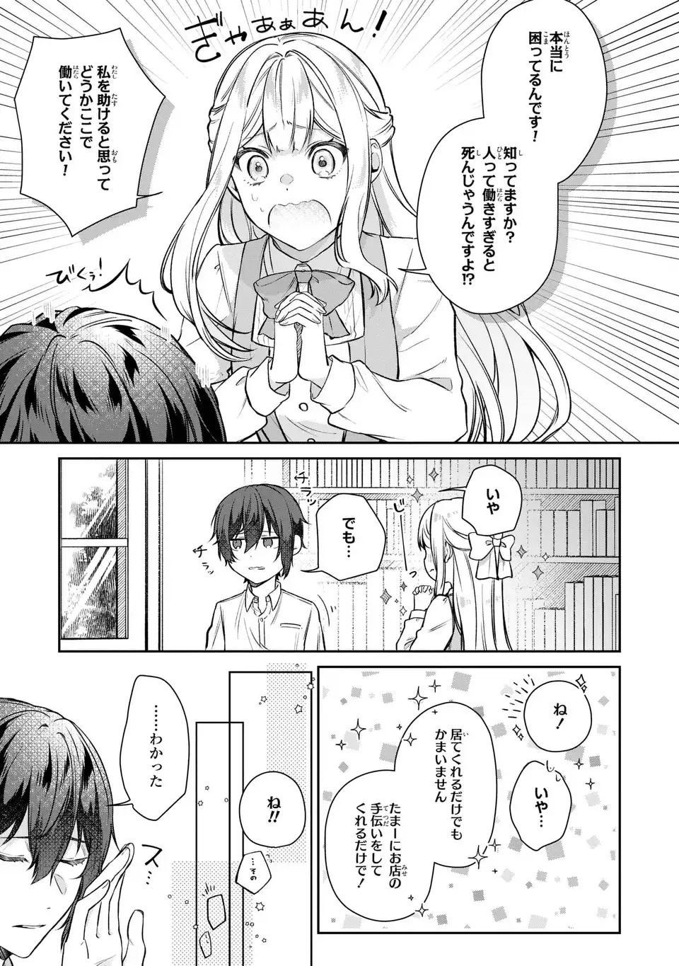 私の推しが今日も最高に尊いので、全力で幸せにする！ 第2話 - Page 3