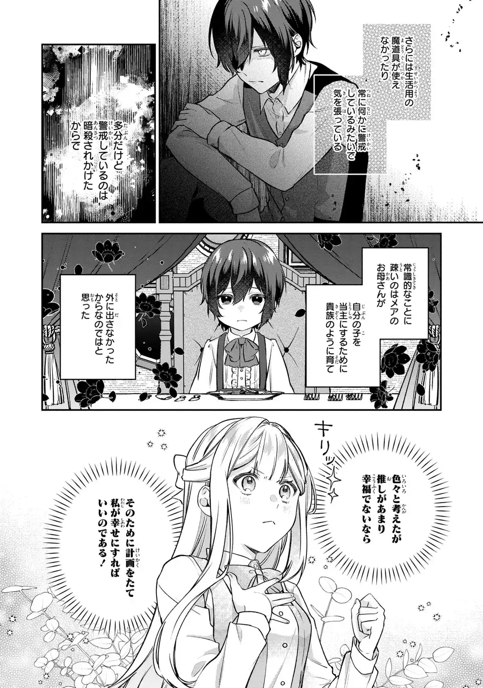 私の推しが今日も最高に尊いので、全力で幸せにする！ 第2話 - Page 22