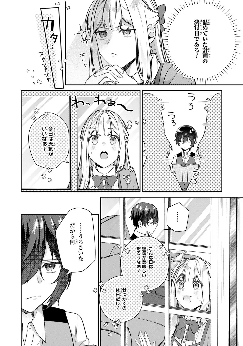 私の推しが今日も最高に尊いので、全力で幸せにする！ 第2話 - Page 26