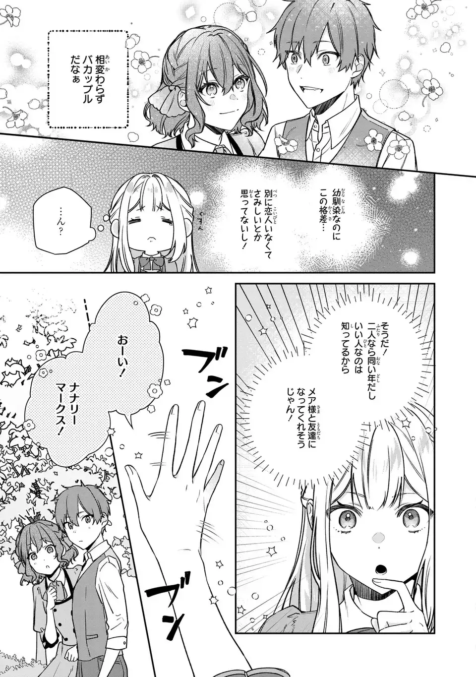 私の推しが今日も最高に尊いので、全力で幸せにする！ 第3話 - Page 6