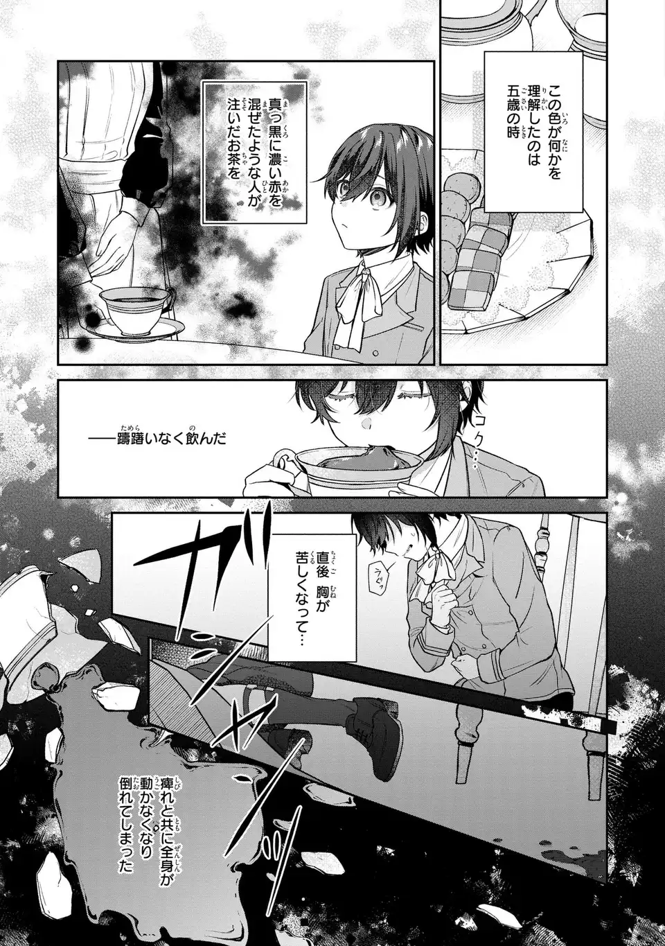 私の推しが今日も最高に尊いので、全力で幸せにする！ 第4話 - Page 4