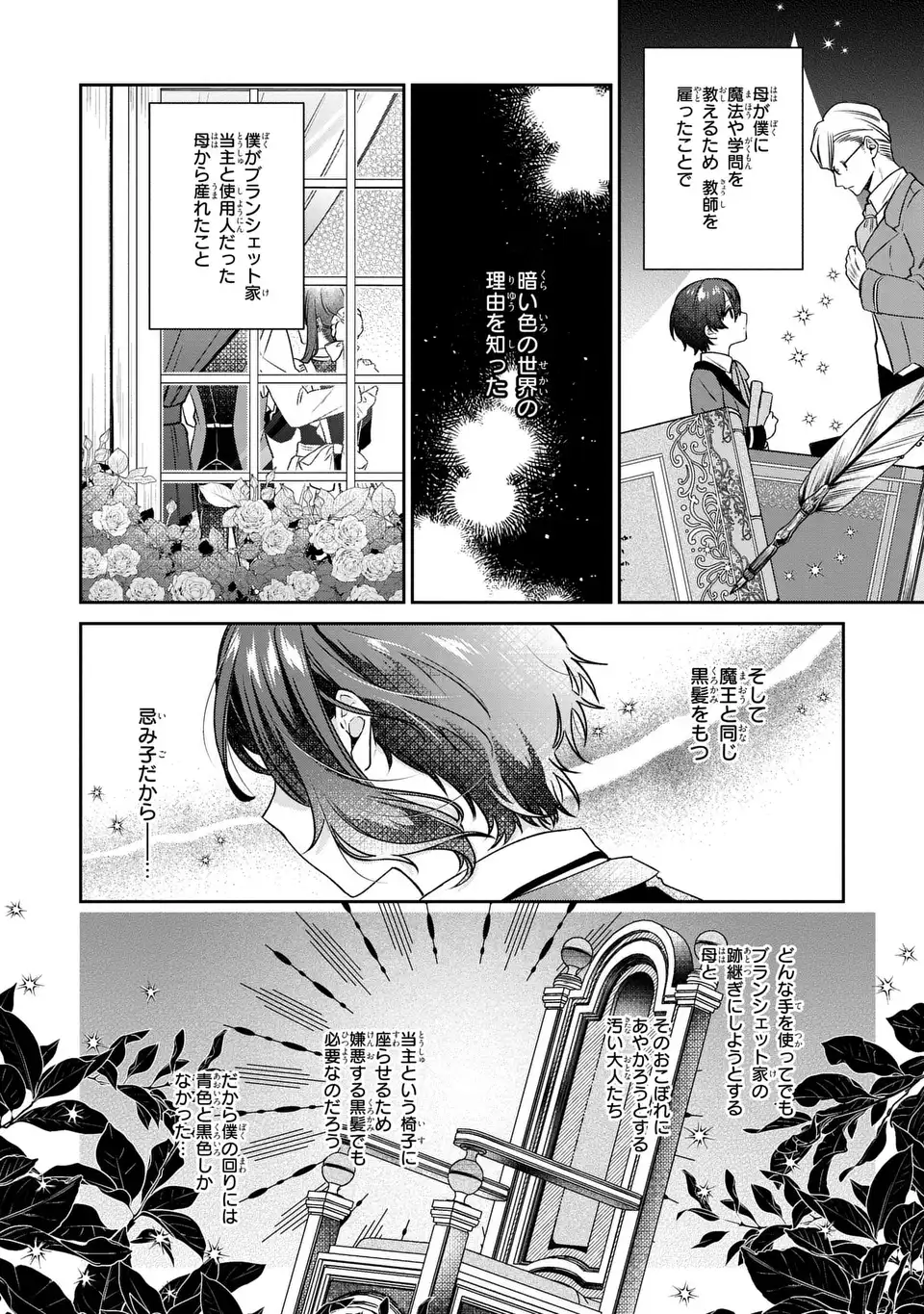 私の推しが今日も最高に尊いので、全力で幸せにする！ 第4話 - Page 6