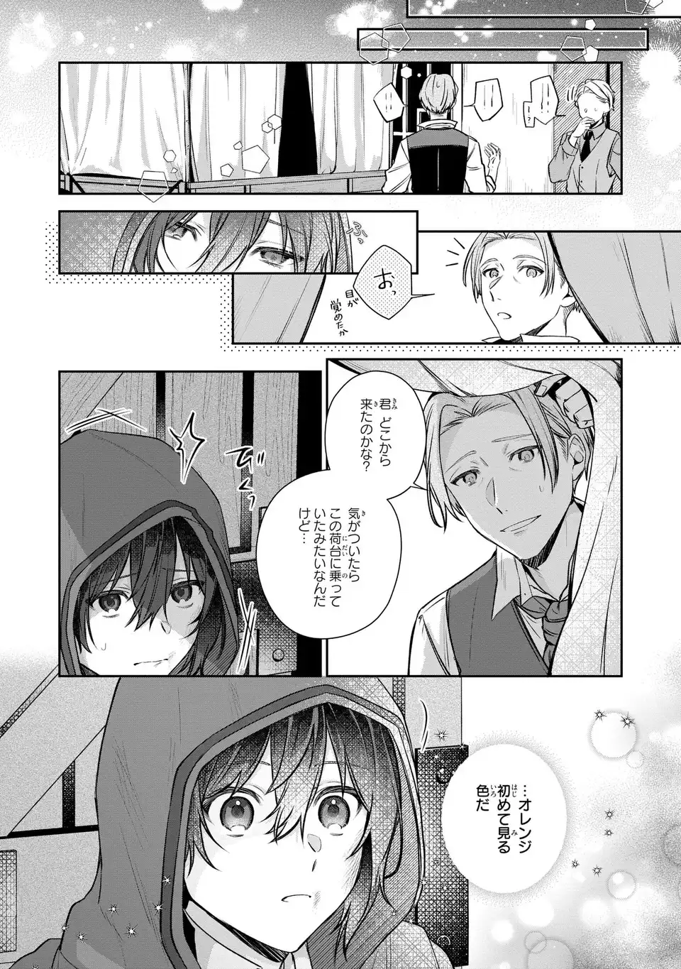 私の推しが今日も最高に尊いので、全力で幸せにする！ 第4話 - Page 17