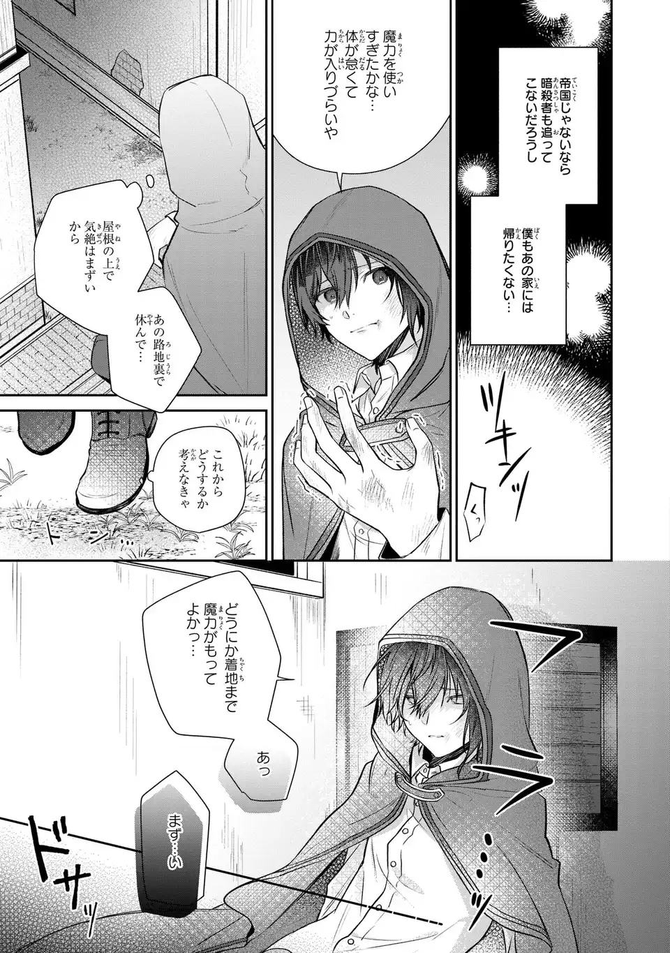 私の推しが今日も最高に尊いので、全力で幸せにする！ 第4話 - Page 19