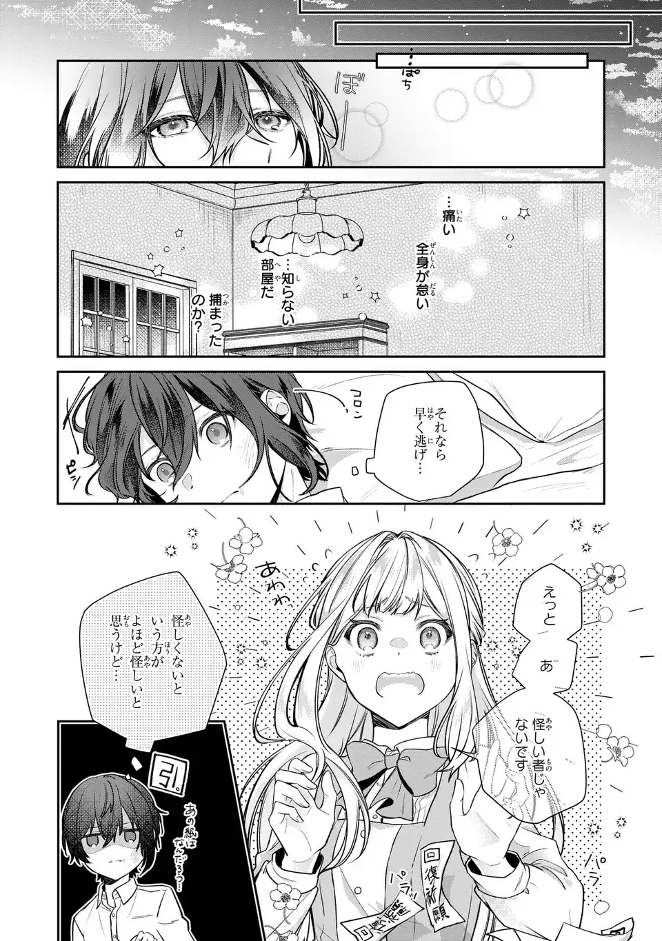 私の推しが今日も最高に尊いので、全力で幸せにする！ 第4話 - Page 20