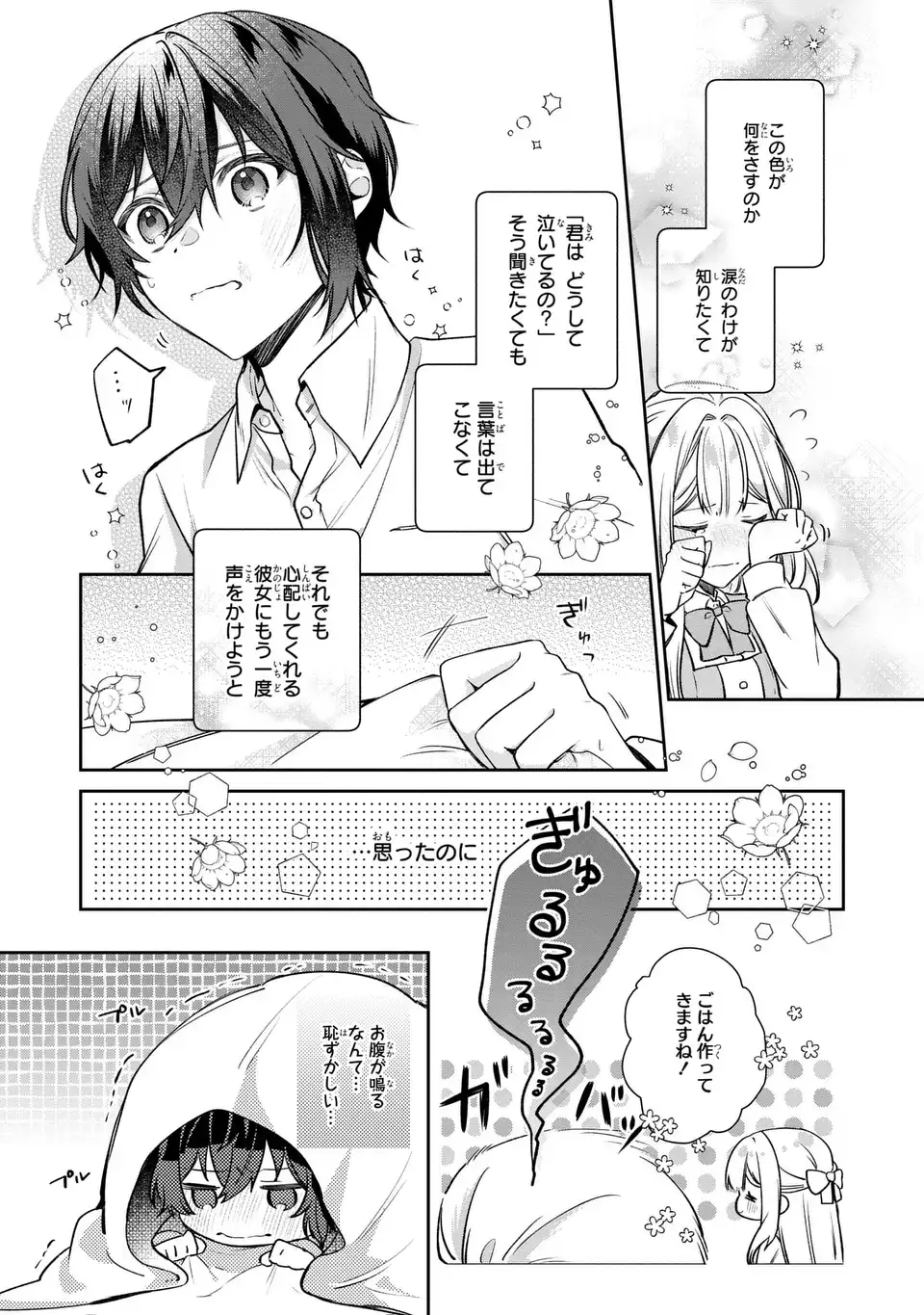 私の推しが今日も最高に尊いので、全力で幸せにする！ 第4話 - Page 24