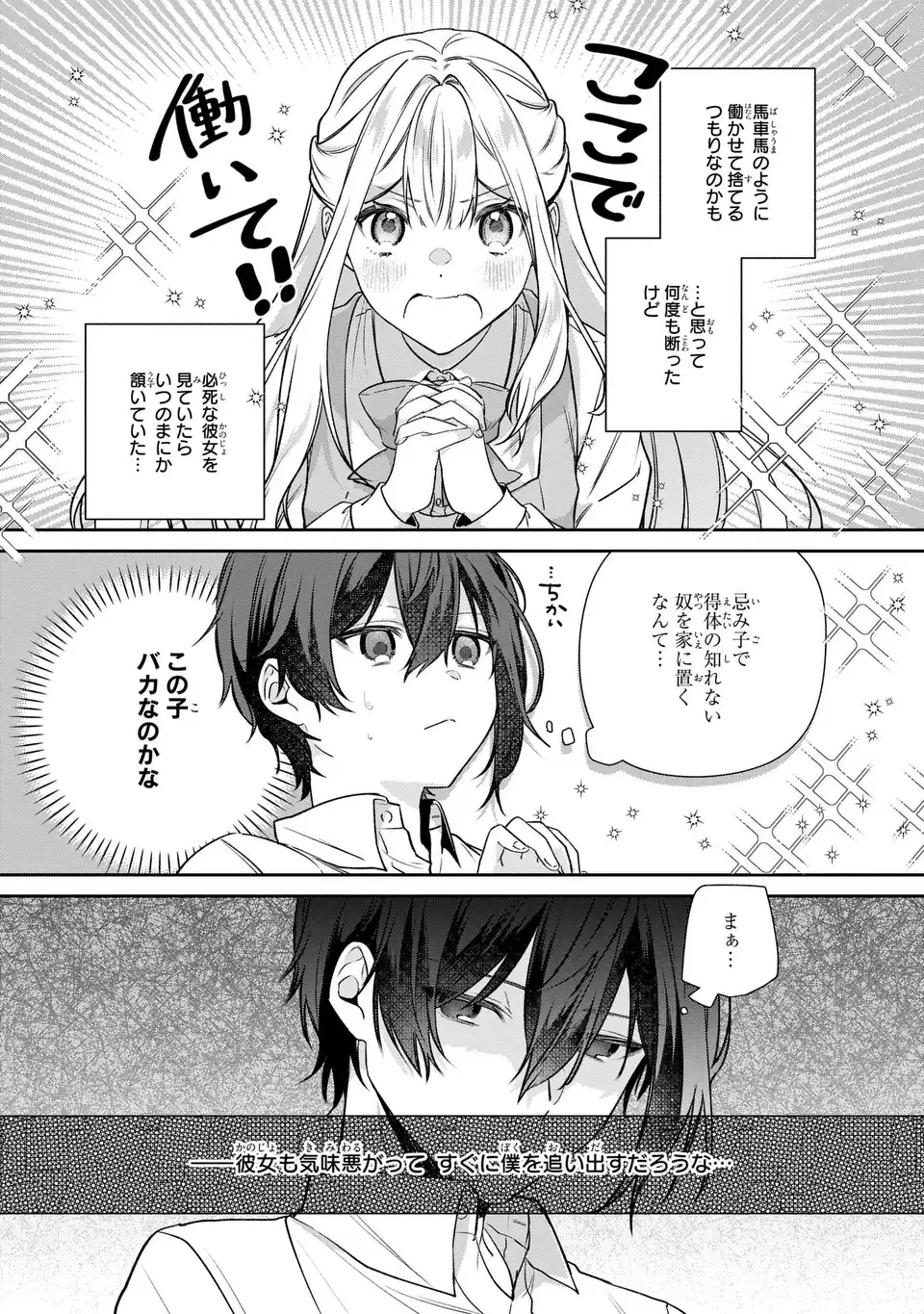 私の推しが今日も最高に尊いので、全力で幸せにする！ 第5話 - Page 3