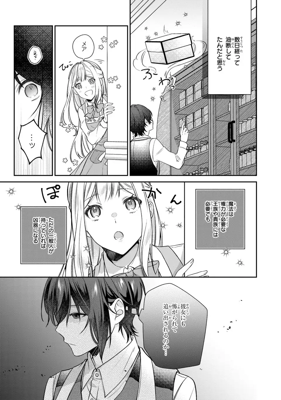 私の推しが今日も最高に尊いので、全力で幸せにする！ 第5話 - Page 5