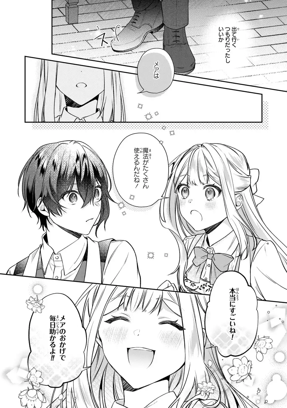 私の推しが今日も最高に尊いので、全力で幸せにする！ 第5話 - Page 6