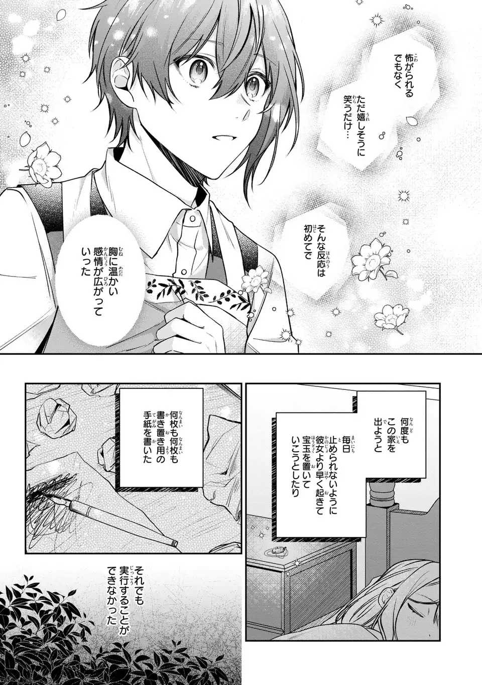 私の推しが今日も最高に尊いので、全力で幸せにする！ 第5話 - Page 7