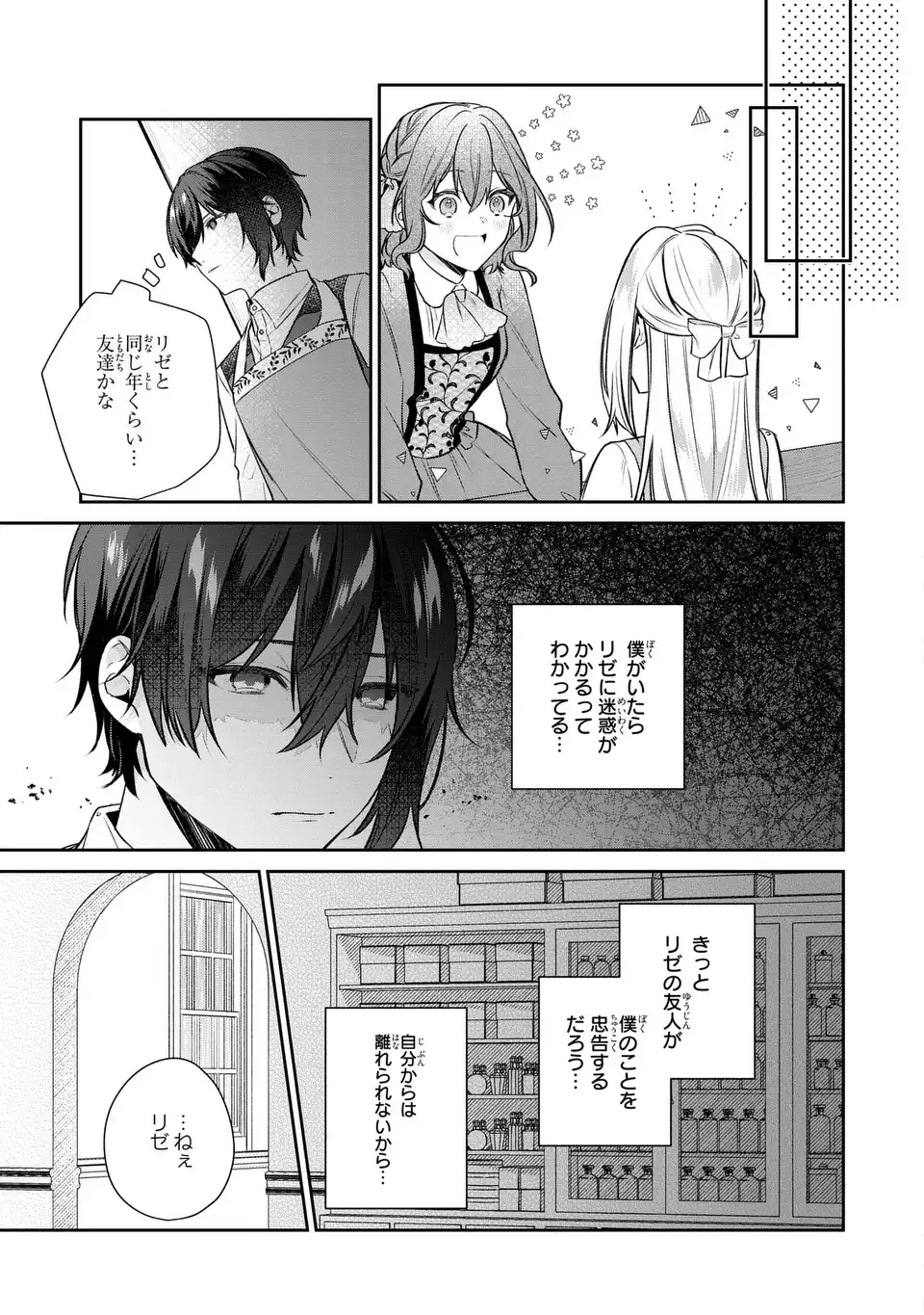 私の推しが今日も最高に尊いので、全力で幸せにする！ 第5話 - Page 12