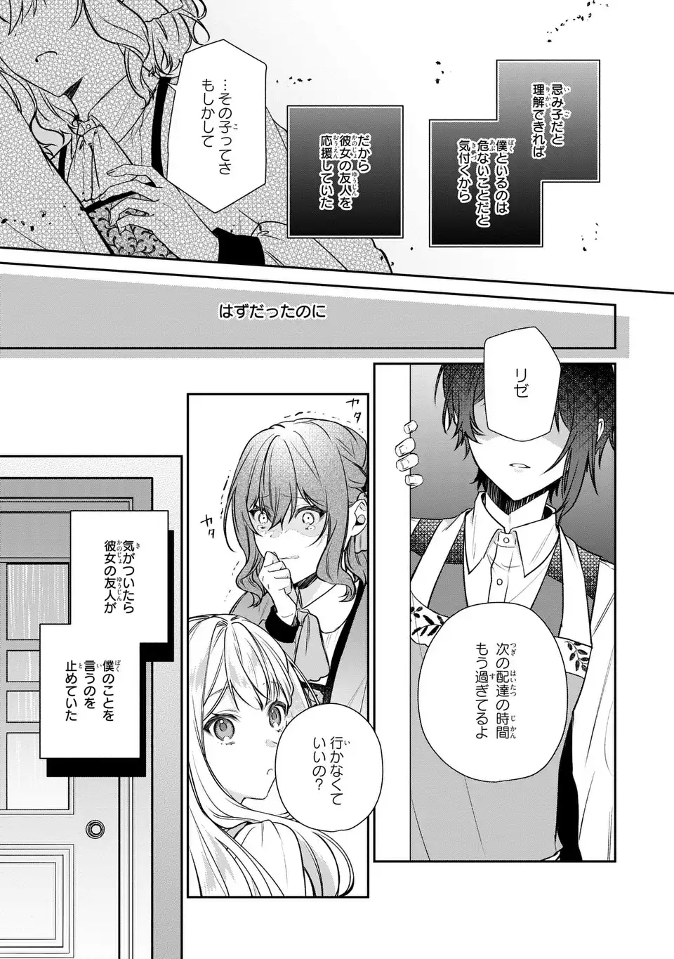 私の推しが今日も最高に尊いので、全力で幸せにする！ 第5話 - Page 13