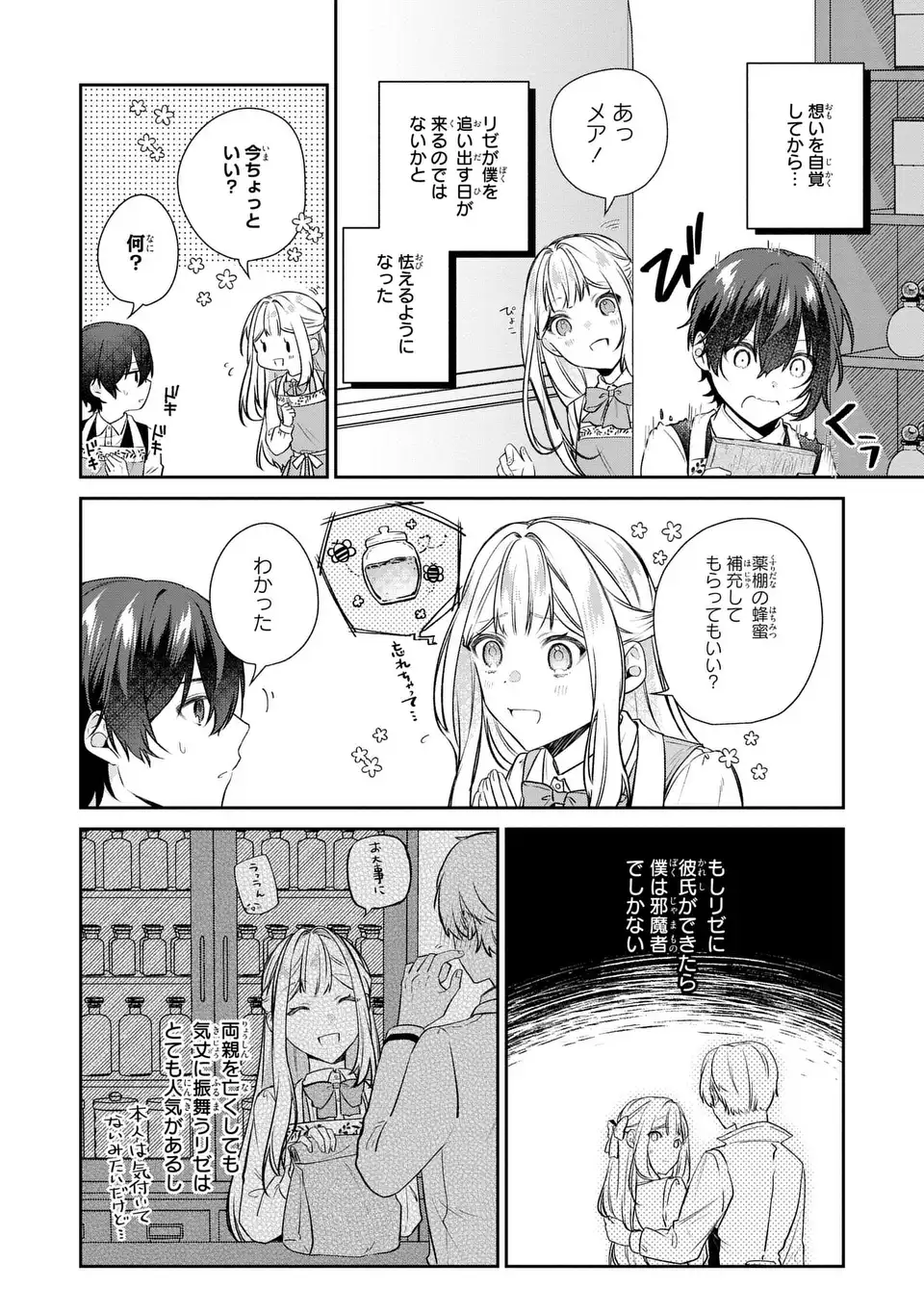 私の推しが今日も最高に尊いので、全力で幸せにする！ 第5話 - Page 17