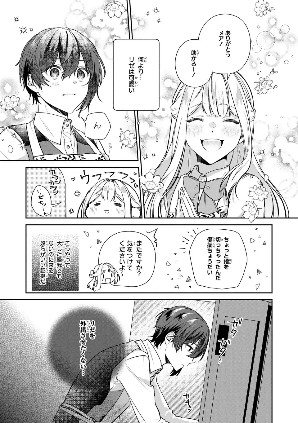 私の推しが今日も最高に尊いので、全力で幸せにする！ 第5話 - Page 18