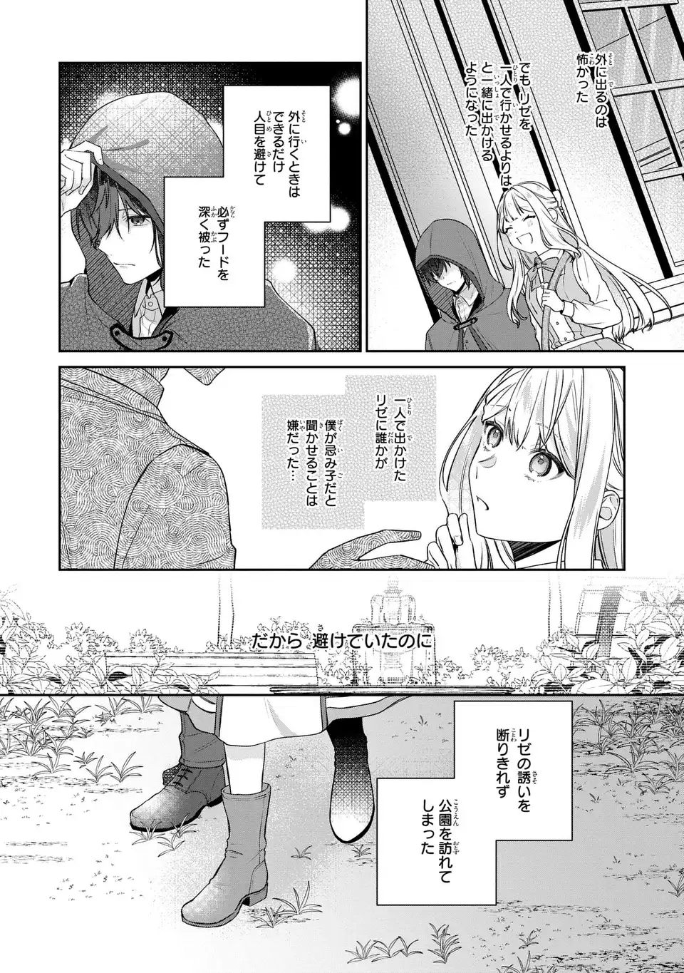 私の推しが今日も最高に尊いので、全力で幸せにする！ 第5話 - Page 21